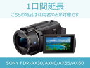 【ビデオカメラ レンタル】ビデオカメラ延長商品D 1日間延長 対象商品：SONY FDR-AX30/AX40/AX55/AX60