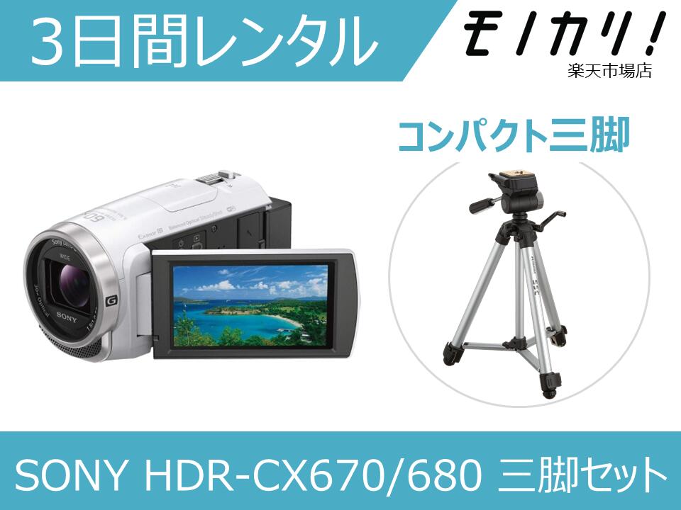 楽天市場】sony hdr-cx670の通販 楽天市場】sony hdr-cx670の通販