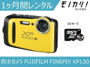 防水・水中カメラレンタル FUJIFILM FINEPIX XP130 1ヶ月 格安レンタル フジフイルム