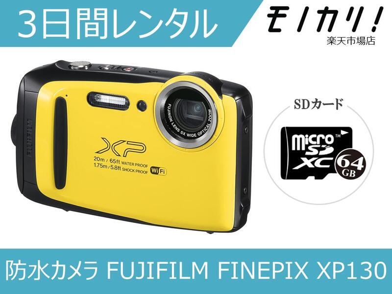 楽天市場】FinePix XP130(デジタルカメラ|カメラ・ビデオ 楽天市場】FinePix XP130(デジタルカメラ|カメラ・ビデオ