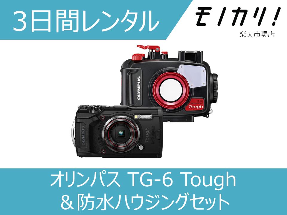 身分証の提出締切 本州・本州空港午後受取前日15:00 （九州は最短翌日夕方以降の受取） 北海道&沖縄（空港含む）・空港午前前々日15:00(北海道沖縄翌日配送は平日のみ) 東京店舗当日受取1時間前 ※楽天にて決済後、適切な身分証の提出をもって予約が確定となります。 必ずご予約前に予約・受取・返却の流れをご確認頂くようお願い致します。 ※身分証の提出がない場合は予約をすることができません。 ※空港受取は午後受取の場合は前日の15時、午前受取の場合は前々日の15時迄にご予約の上、身分証を提出して下さい。 ※東京新宿店舗での受取で最短1時間後・当日レンタルが可能です。（指定日除く365日年中無休・10:00〜18:00） ※沖縄・北海道への配送は15:00迄のご予約で最短翌翌日着となります。 ※転売防止のため商品に社名を印字しております。 商品の内訳 1. カメラ本体 2. 充電器 3. SDカード64GB（内蔵） 4. バッテリー（内蔵） 5. 防水ハウジング レンタル期間について レンタル期間はレンタル開始日からレンタル終了日までとなります。 レンタル開始日に商品をお届けし、レンタル終了日迄（終了日を含む）にローソンにてご返却ください。 レンタルにおける利用規約について レンタルにあたってのルールや取り決めについては必ずご予約前に利用規約をご確認頂くようお願い致します。 ご予約後のキャンセルについて ご予約後のキャンセルはキャンセル手数料がかかる場合がございます。 必ずご予約前にキャンセルについての詳細をご確認頂くようお願い致します。 故障・盗難・紛失等について レンタル商品お受け取り後の故障は盗難・紛失は別途手数料がかかる場合がございます。（お受取り時の初期不良は除きます） 必ずご予約前に故障・盗難・紛失等の取り決めをご確認頂くようお願い致します。 お受取り時の初期不良について 万が一、商品を受け取った際に、商品が正常に動かないなどの初期不良があった場合、本体の代替品をお送りいたします。また海外旅行など代替品をお送りできない場合は、レンタル料金の全額をご返金差し上げます。 ※ただし、責任の所在を明確にするため、初期不良に対するご連絡は受取日当日のみとさせて頂いております。受取日を過ぎて初期不良が見つかった場合、補償はできかねますのであらかじめご了承ください。 ※また、受取日に初期不良の連絡を頂いても、明らかな使用の痕跡があった場合は補償外となります。