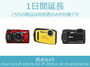 【防水カメラ レンタル】防水カメラ延長商品 1日間延長 対象商品：OLYMPUS TG-5・OLYMPUS TG-6・FUJIFILM XP130/140