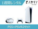 【ゲーム機レンタル】SONY PlayStation5/PlayStation VR2(CFIJ-17000) セット 1週間レンタル / 格安レンタル ソニー...