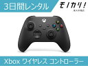 【ゲーム機レンタル】Xbox ワイヤレス コントローラー 3日間レンタル / 格安レンタル ゲーミングパッド 4549576168128