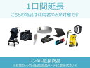 【GoPro レンタル】GoPro延長商品A 1日間延長 対象商品：GoPro6/GoPro7/GoPro8/GoPro9