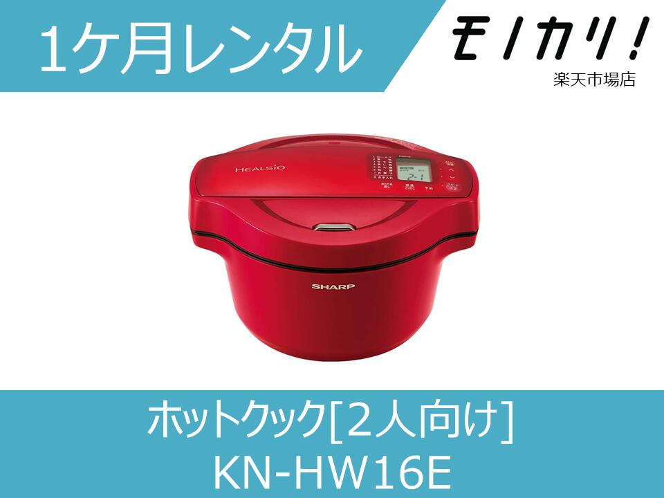 楽天市場】ヘルシオ ホットクック kn-hw16eの通販 楽天市場】ヘルシオ ホットクック kn-hw16eの通販