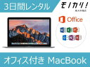 MacBook レンタル Macレンタル マックレンタル オフィス付きマックブック 2017/2016/2015モデル Microsoft office搭載 ノートパソコン 3日間レンタル / 格安レンタル macパソコン 12インチ モバイルノート(2)