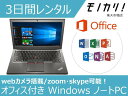 【パソコン レンタル】Windows10/Core-i5