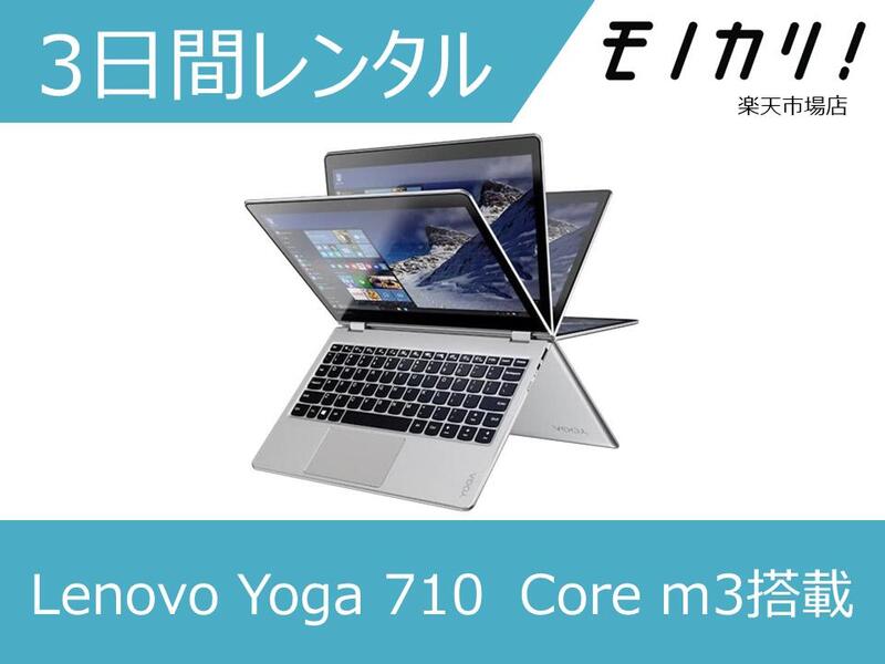 楽天市場】lenovo yoga 710 officeの通販 楽天市場】lenovo yoga 710 officeの通販