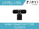 Anker （アンカー）PowerConf C300 ウェブカメラ 1ヶ月 4571411194931