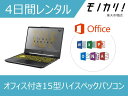 【パソコン レンタル】Windows パソコンレンタル オフィス付き15型ハイスペックノートパソコン Win10 OS/Ryzen5 4600H or Ryzen 7 4800H/SSD搭載 4日間～ ASUS エイスース TUF Gaming A15 FA50…