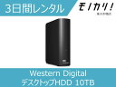 【パソコン レンタル】Western Digital WD（ウエスタンデジタル ）デスクトップHDD 10TB USB3.0 WD Elements Desktop 外付けハードディスク / WDBBKG0100HBK-JESN 3日間 0718037864556