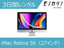 Apple（アップル）Mac パソコンレンタル iMac Retina 5K MF886J/A 10.10（27インチ） 3日間 アイマック 4547597883662