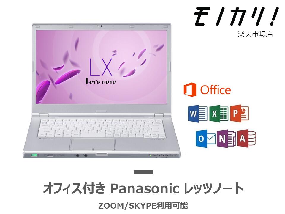 【パソコン レンタル】Windows パソコンレンタル オフィス付き Panasonic（パナソニック） レッツノート 1ヶ月〜 14型ノートパソコン Win10 OS/Core i5/SSD/webカメラ搭載/A4サイズ 格安レンタル