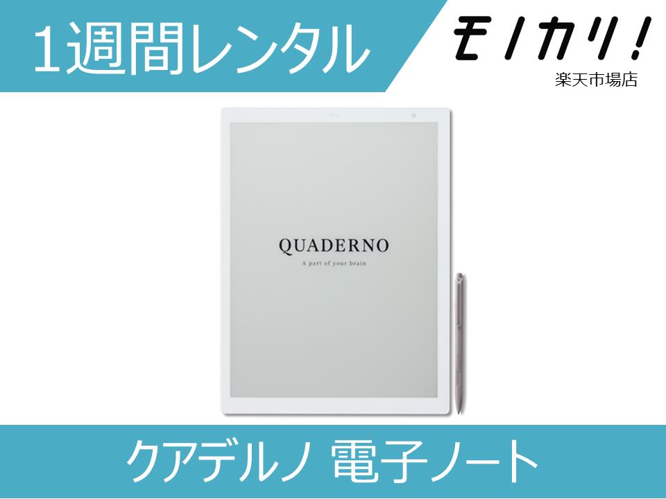 楽天市場】電子ノート クアデルノの通販 楽天市場】電子ノート クアデルノの通販