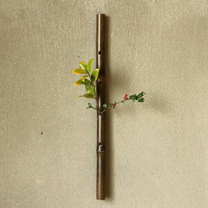 花器 一輪挿し 壁掛け用 天然 竹のふし 和モダン