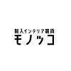 輸入インテリア雑貨モノッコ