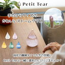 Petit Tear ストームグラス ストーム グラス プチティア カラーガラス 手のひらサイズ 結晶 がきれいなおしゃれな インテリア 置物 ギフト プレゼント クリスマス 誕生日 北欧 雑貨 ガラス オブジェ 贈り物 オススメ