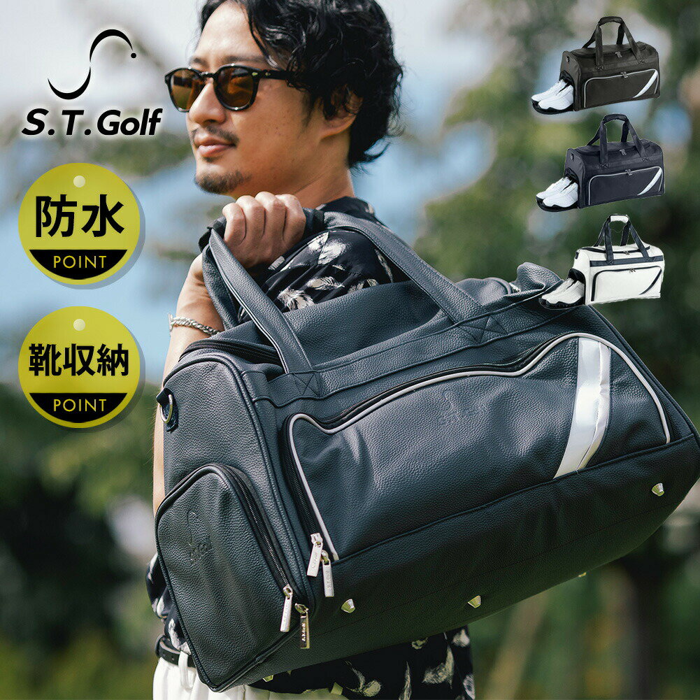 ゴルフ ボストンバッグ S.T.Golf 柔らかPUレザー 大容量 靴収納 防水加工 高級ショルダーストラップ付き 49cm×28.5cm×27cm プレゼント 景品 オススメ