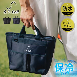 ゴルフ ラウンドバッグ 保冷バッグ S.T.Golf ゴルフバッグ 保冷 ゴルフポーチ カートバッグ ラウンドトートバッグ ラウンドポーチ ラウンド小物 25cm×25cm×13cm プレゼント 景品 オススメ