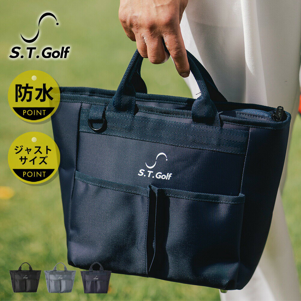 ゴルフ ラウンドバッグ S.T.Golf ゴルフバッグ ゴルフポーチ カートバッグ ラウンドトートバッグ ラウンドポーチ ラウンド小物 25cm×25cm×13cm プレゼント 景品 オススメ