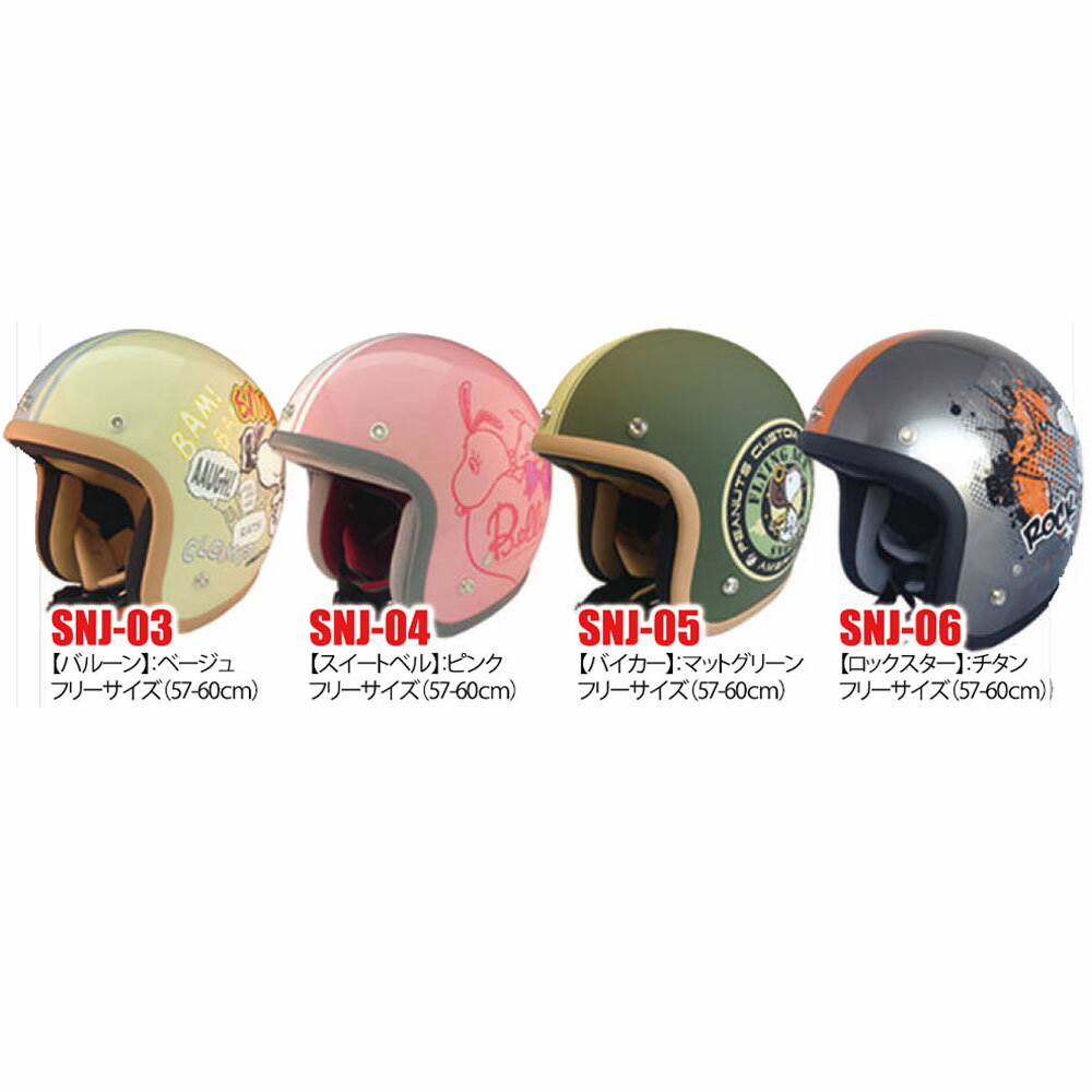 即納可 送料無料 Axs スヌーピーデザイン ジェットヘルメット 期間限定割引b バイク用品車用品 バイク用品 Bjorgunarfelag Is 即納可 送料無料 Axs スヌーピーデザイン ジェットヘルメット 期間限定割引b バイク用品車用品 バイク用品 Bjorgunarfelag Is