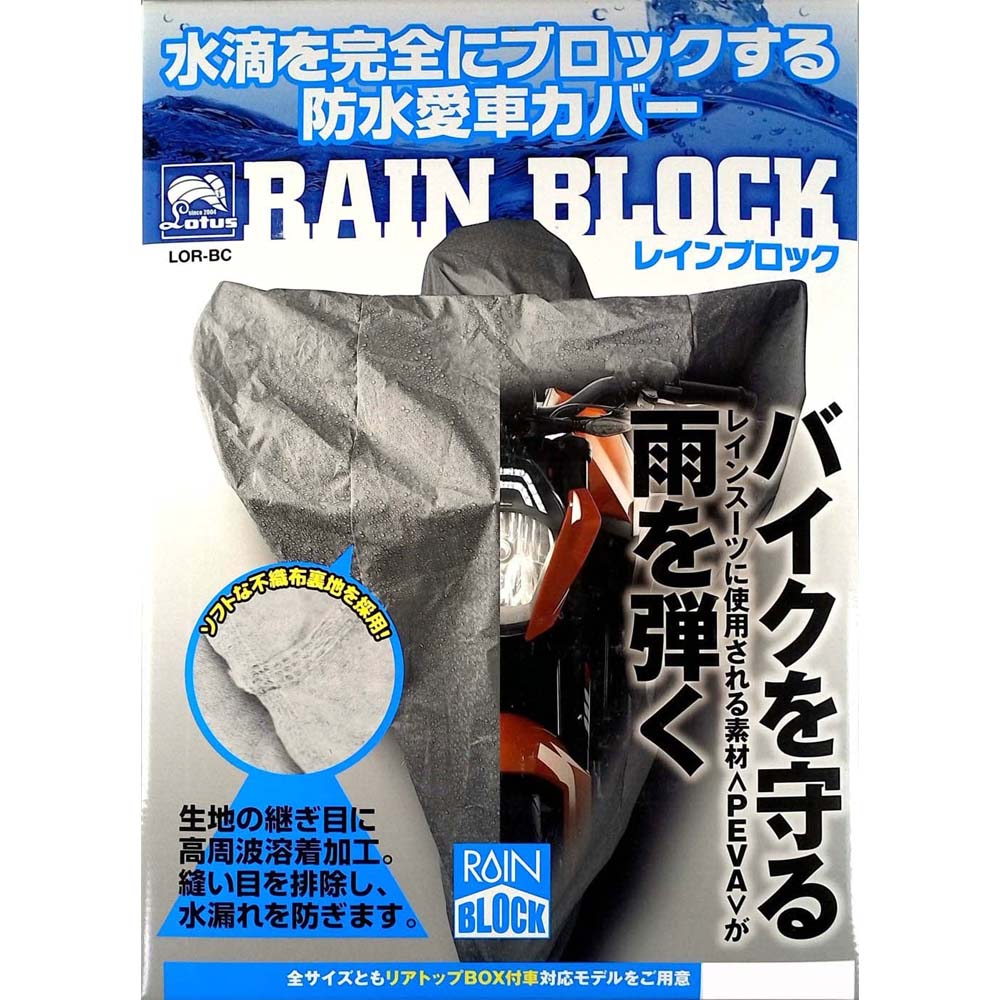 ■商品情報■ ・4Lサイズ アメリカン、大型オフロード、ツアラー系 （全長2,350〜2,550mmまでの車種） サイズ表：全長2550,全高1530,全幅1120, シート高920,リア上幅470,リア下幅560（単位mm） 材質：【表面】 新素材：PEVA（ポリエチレンビニールアセテート）＝レインスーツに使用される素材＝ 材質：【裏面】：不織布裏地で起毛加工カラー：シルバー ブランド：ロータス（Lotus） 商品重量：1.6 Kg 商品の寸法：36.6 x 26.5 x 12.7 cm 製造元リファレンス：LOR-BC 4L 本体価格：12,900円（税別）の商品です。 【★雨を弾く★水滴を完全にブロック★防水バイクカバー】 ロータス・レインブロックは、 雨に強い新素材＜PEVA＞採用。 ●PEVA素材 レインプロックは、アウトドア等の 過酷な環境下で便用される素材、 PEVAを外側全面に便用。 雨水を完全プロック。大切なバイクを雨風から守ります。 ●高周波溶着加工 バイクカバーの弱点である接合部(縫い目) は 一般的な縫製を廃し、高周波溶着で接合、 雨水の進入を排除。 ●カバー裏地は、ソフトな不織布裏地＋起毛加工 バイクにスリキズを付けにくい生地です。 ●エアーベンチレーション 左右のミラー部、テール部の3ヶ所にペンチレーション装備 湿気を溜めにくい構造です。 ●ロックホール（前：黄色、後：黒） 盗難防止ロックをホイールにセットし易い ロックホールを前後に装備。 長穴タイプでロック器具のサイズを選ばない設計 カバー装着時には前後の色分けが目印で便利。 ●ドローコード 簡単にスソが絞れる便利なドローコードを 後部に装備し、バイクにフィット。 絞ったコードを固定できるべルクロホルダー付 ●センターベルト バタツキ防止、飛散防止に必須！ ●専用収納袋付き 水気を溜めにくいメッシュ生地の専用収納袋が付属。 ●材質 【表面】 新素材：PEVA（ポリエチレンビニールアセテート） 【裏面】不織布裏地＋起毛加工 生地は、リップストリップ生地風の 特殊な織り方をしております。 一般的なバイクカバーの厚みだけで 強度をもたせるのではなく、 向こうが透けるような薄さですが、 織り方を工夫することで、 レインコートと同じように、撥水効果をもたせて、 かつ、軽くて丈夫なカバーに仕上がっております。 【ご注意点】 ●エンジン停止直後は、 エンジン・マフラー等が高音になっております。 十分に温度が下がった後に カバーを掛けるようにして下さい。 ●本品は、防水構造で設計されておりますが、 経年・紫外線などによる素材の変質・劣化により 雨水が染み込む場合があります。 ●内側には、キズつきにくい素材を 使用しておりますが、使用頻度・環境、 または付着したホコリやチリにより、 車体に擦りキズが発生する場合がございます。 ●バイクの突起部分で破れないよう、 ご注意下さい。 ●強風時はカバーが風の抵抗になり、 バイクが横転したり、カバーが吹き飛ばされる 恐れがありますので十分ご注意下さい。 【適合車種】 ・ホンダ：シャドーファントム750、 シャドークラッシック400、 シャドースラッシャー、VT1300　CR/CS/CX、 VTX1800、CRF1000L/ADスポーツ、ワルキューレ、 CTX1300 ・ヤマハ：DS11/クラッシック、 VX1600ロードスター、VX1700ロードウオーリアー、 XVS950A/1300CA、ドラグスタークラッシック、 400/1100、Tenere700 ・スズキ：ブルバードM109R/R2、 ブルバード400/800、イントルーダー1500、 イントルーダークラッシック400/1100 ・カワサキ：バルカン　ドリフター系、 バルカン　クラッシック系 ・HD：FLSTF系、FXST系、FLHRロードキング、 FLHXストリートグライド、 FLHTエレクトラグライド、VRSCDナイトロッド ・トライアンフ：ロケット3、サンダーバード ・BMW：R1200GSアドベンチャー