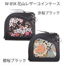 【デグナーWEB正規代理店】 デグナー W-85K 花山 レザーコインケース 小銭,お札,カードが入る ミニ財布 牛革+金襴織物 バイク オートバイ DEGNE...