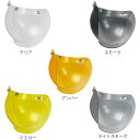 リード工業 (LEAD) ★ バブルシールド 額部3点ホックのヘルメット用 汎用 スタンダード、スモールジェットに両対応 90%UVカット AR-77