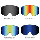 【送料込価格】 PROGRIP (プログリップ) PG3205 ゴーグル 専用リプレイスレンズ バイク モトクロス オフロード PG3216 PG3217 PG...