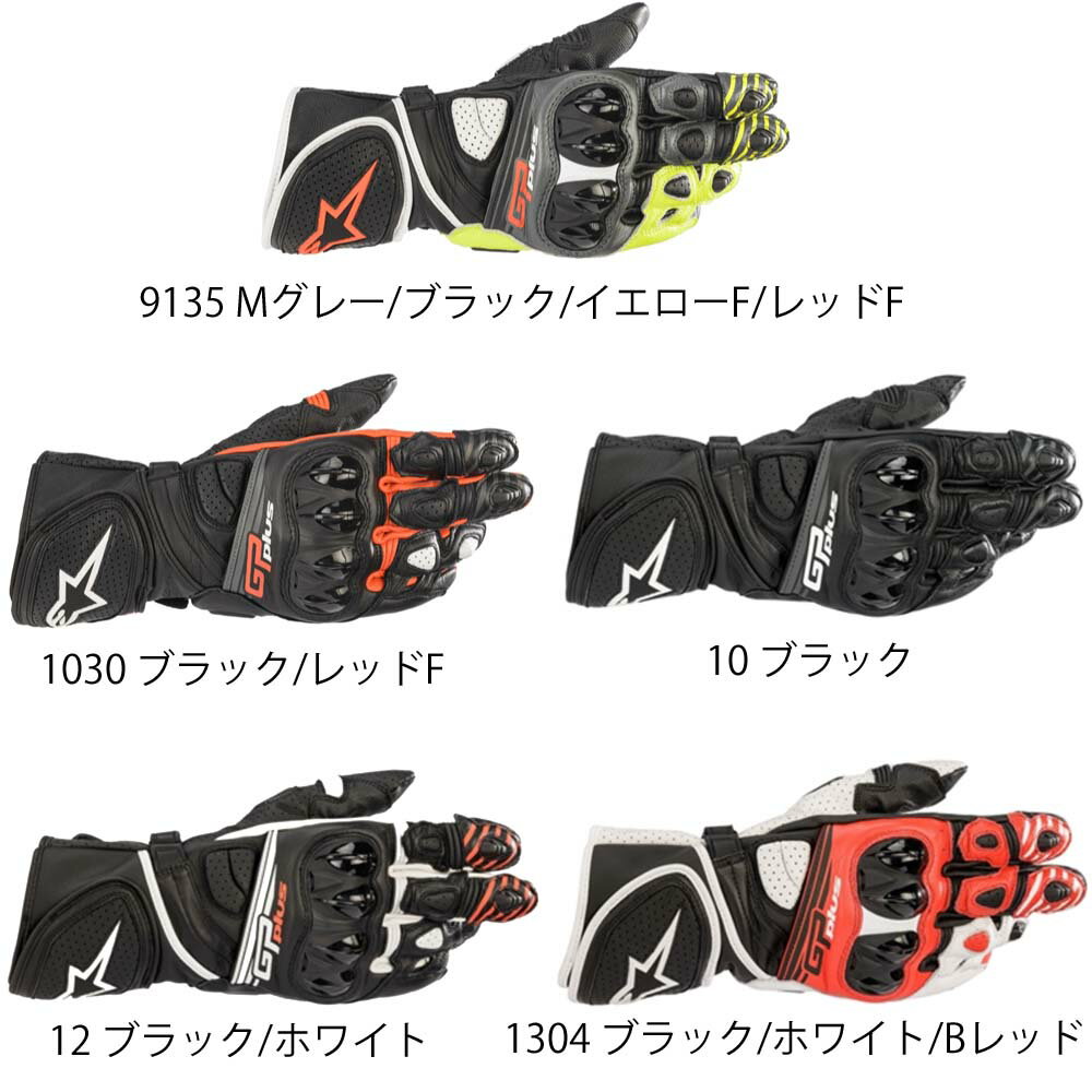 【送料無料】アルパインスターズ (Alpinestars)★GP PLUS R V2 GLOVE ソフトカフ レーシングモデル 3556520