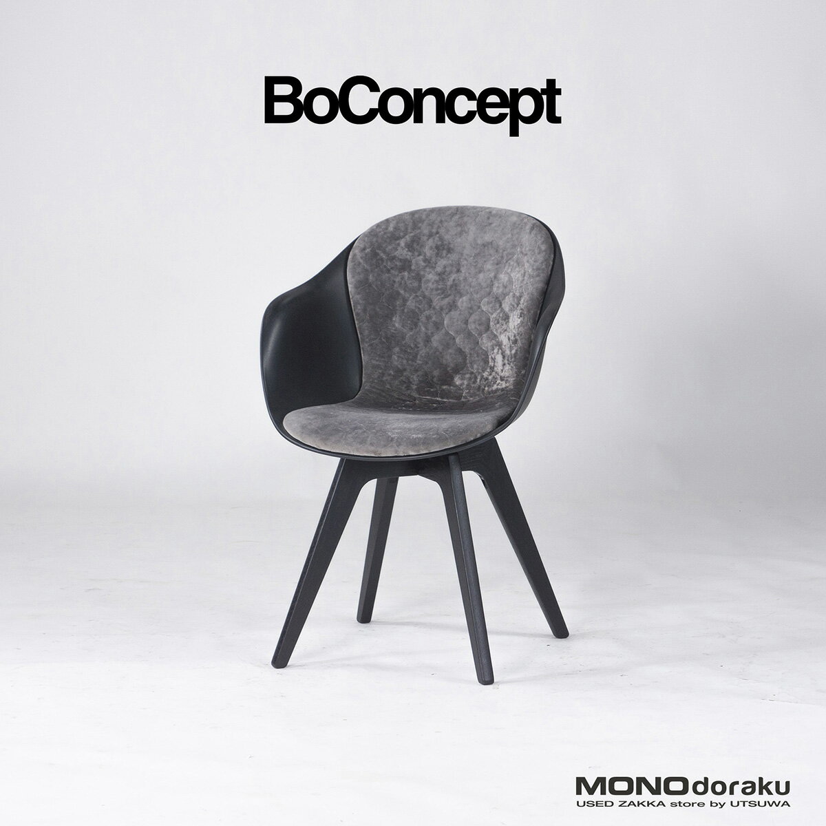 ボーコンセプト ダイニングチェア BoConcept ADELAIDE アデレード アームチェア ブラック×エスプレッソオーク ベルベット キルティング 北欧モダン ミニマル シンプル デザイナーズ【中古】【中古家具】【USED家具】【リユース】【デザイナーズ家具】