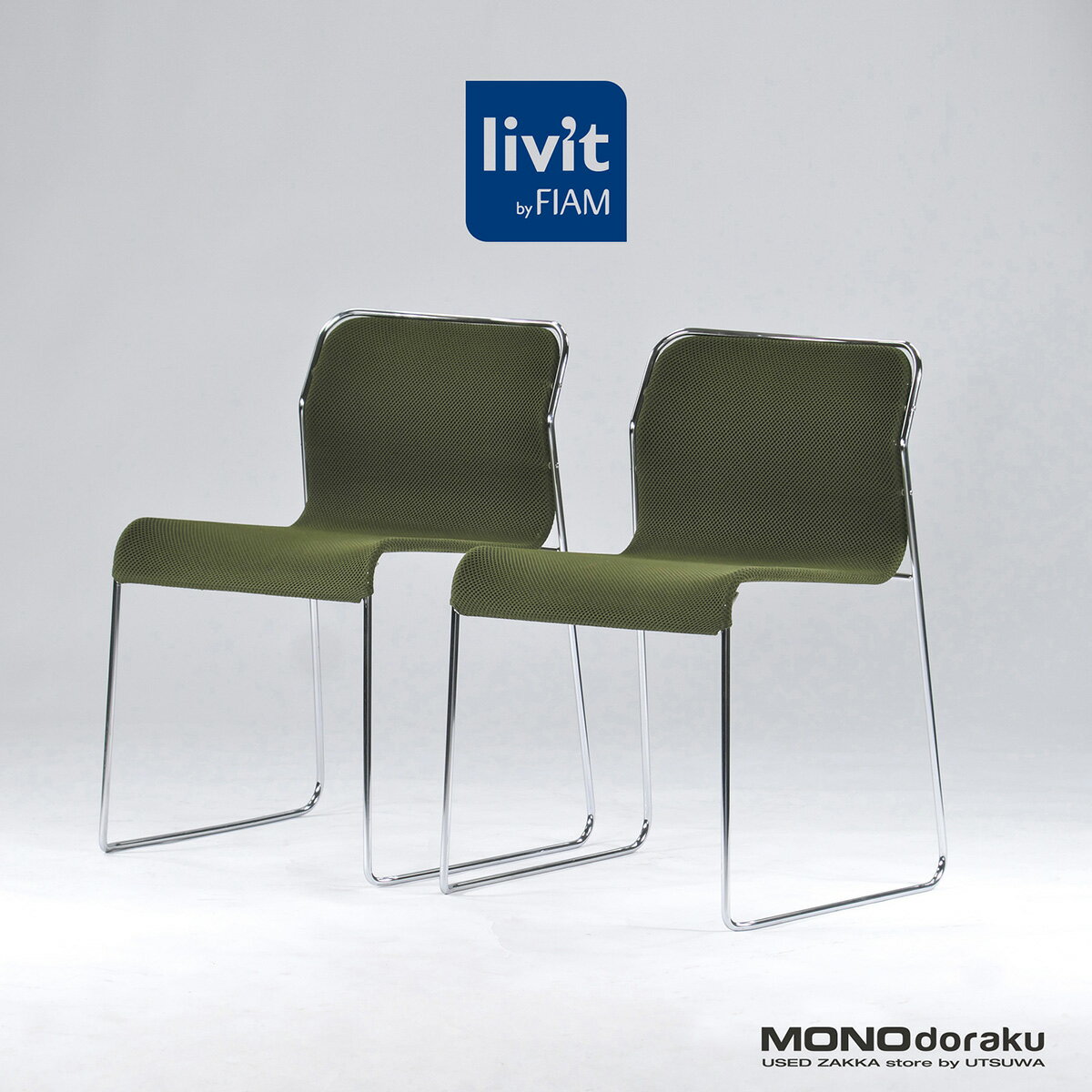 スタッキングチェア カッシーナイクスシー取扱い Liv'it リヴィット misfit 2脚セット グリーン イタリア製 ダイニングチェア イタリアモダン シンプル オフィス家具【中古】【中古家具】【USED家具】【リユース】