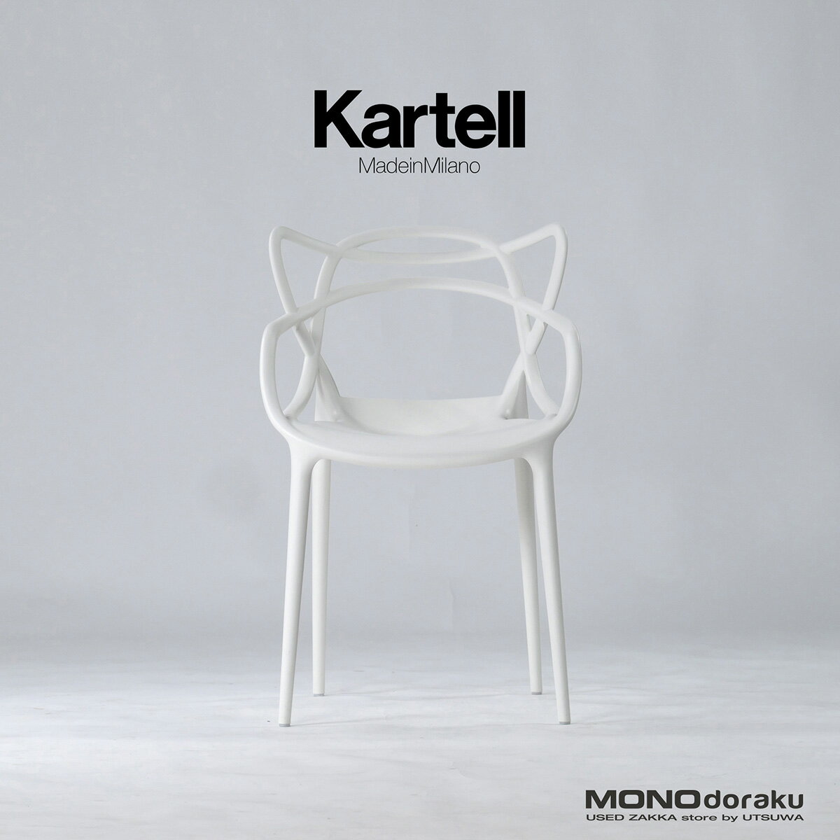 カルテル ダイニングチェア Kartell MA