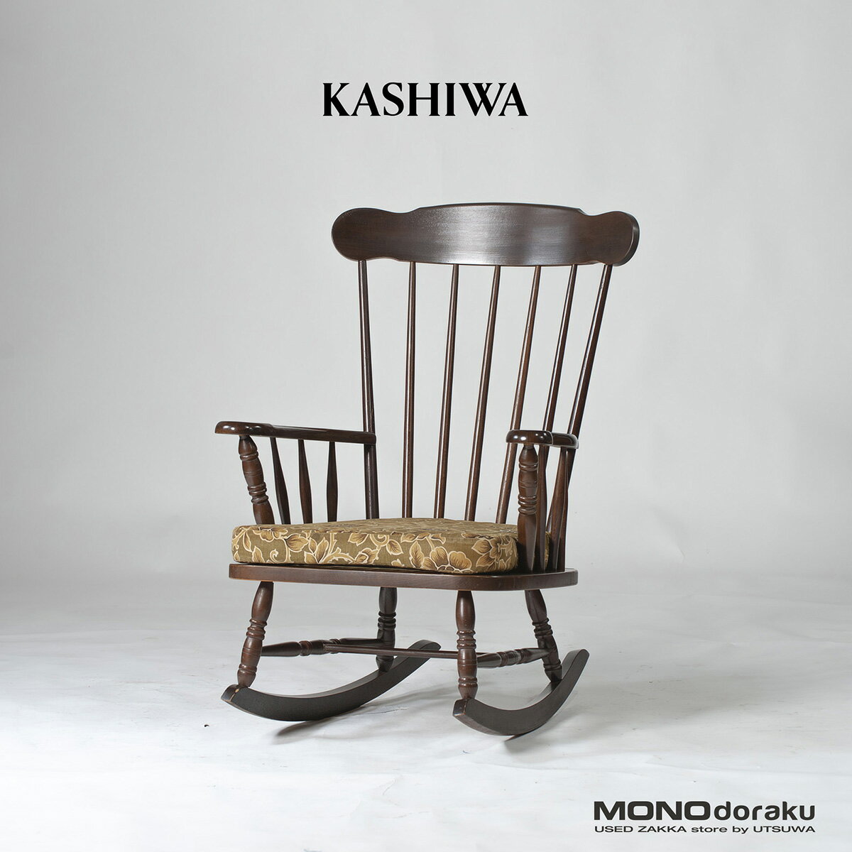ロッキングチェアヴィンテージ モダンミッドセンチュリー昭和レトロ