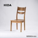 ダイニングチェア 飛騨産業 HIDA キツツキ 木かげシリーズ タモ材(2) 無垢材 和モダン ナチュラルモダン ハイバックチェア 廃盤【中古】【中古家具】【中...