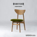 ダイニングチェア スウィッチ SWITCH Karl カール ブナ材 ミディアムブラウン モケットグリーン 北欧デザイン ヴィンテージ風 ナチュラルモダン カフ...