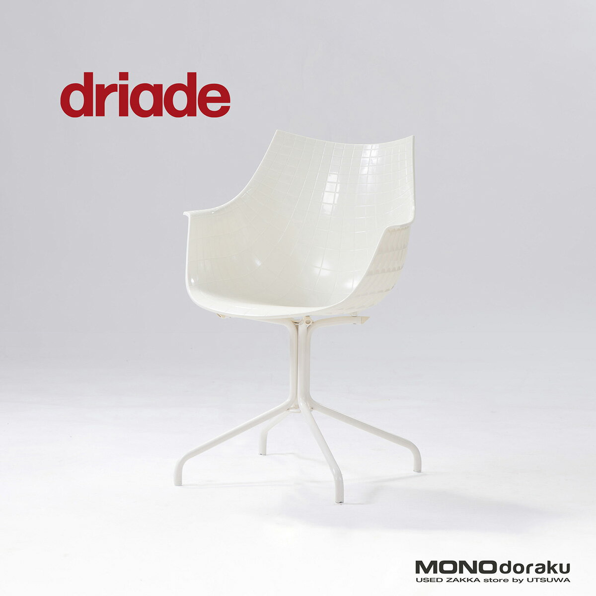 【中古】ダイニングチェア ドリアデ driade MERIDIANA メリディアナ アームチェア(1) ポリカーボネート スチール イタリアモダン ミッドセンチュリー ラグジュアリー ポストモダン デザイナーズ家具 クリストフピレ【中古ダイニングチェア】【中古家具】【USED】(3.0)