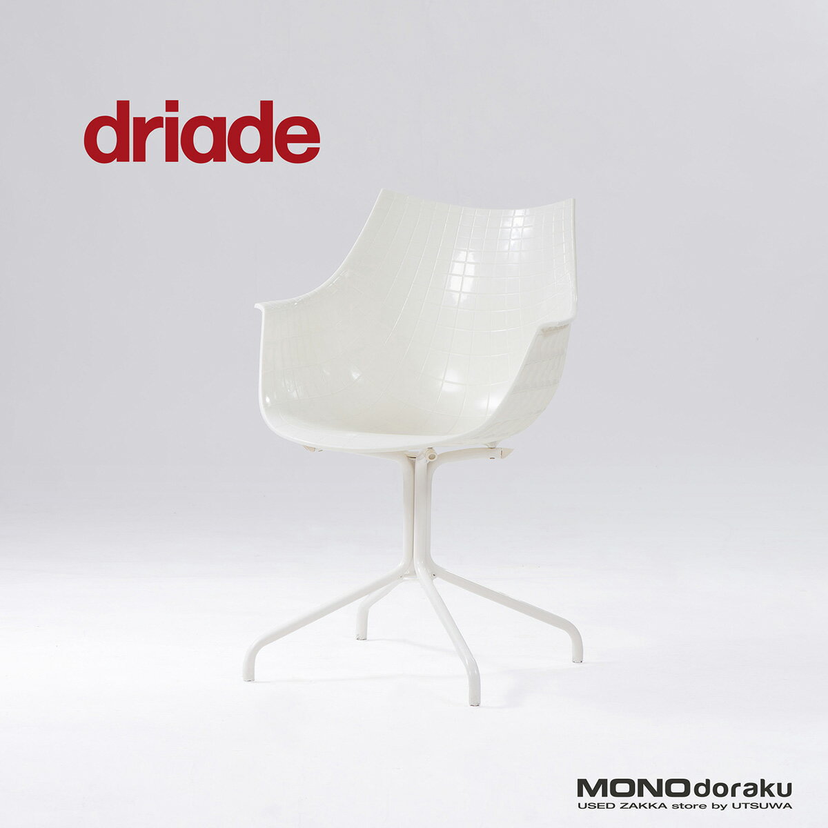 樂天商城 - 【中古】ダイニングチェア ドリアデ driade MERIDIANA メリディアナ アームチェア(3) ポリカーボネート スチール イタリアモダン ミッドセンチュリー ラグジュアリー ポストモダン デザイナーズ家具 クリストフピレ【中古ダイニングチェア】【中古家具】【USED】