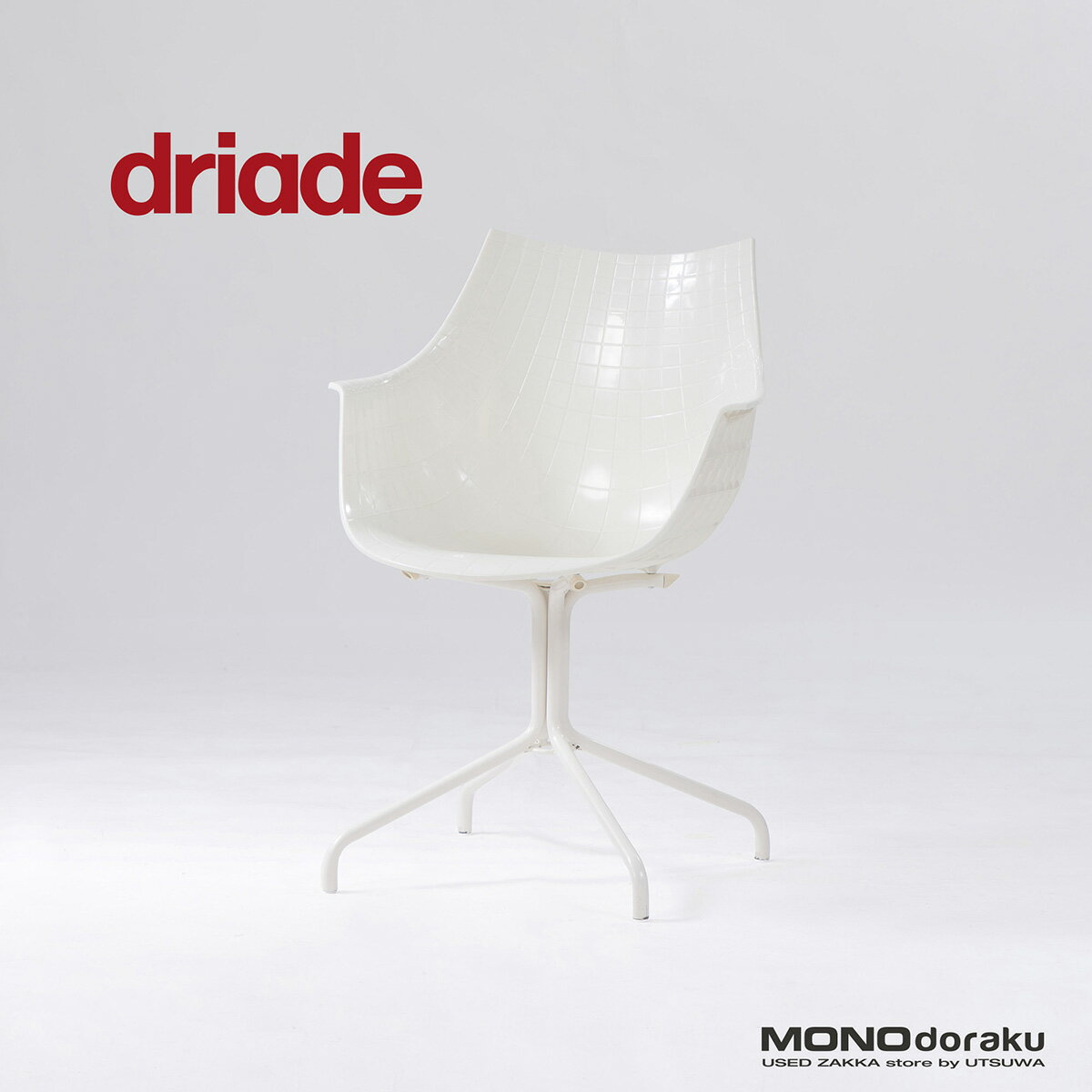 樂天商城 - 【中古】ダイニングチェア ドリアデ driade MERIDIANA メリディアナ アームチェア(4) ポリカーボネート スチール イタリアモダン ミッドセンチュリー ラグジュアリー ポストモダン デザイナーズ家具 クリストフピレ【中古ダイニングチェア】【中古家具】【USED】