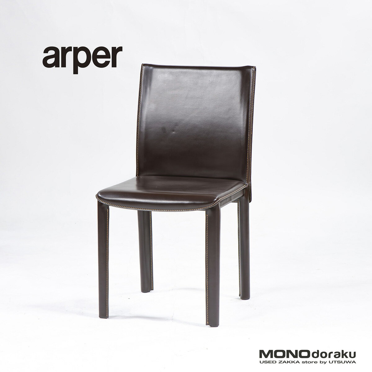 樂天商城 - 【中古】ダイニングチェア アルペール arper 本革 レザー ダークブラウン(4) イタリア製 デザイナーズチェア イタリアモダン ラグジュアリー ミニマル 椅子 高級チェア レザーチェア 店舗什器 建築空間 カフェ【中古ダイニングチェア】【中古家具】【USED】