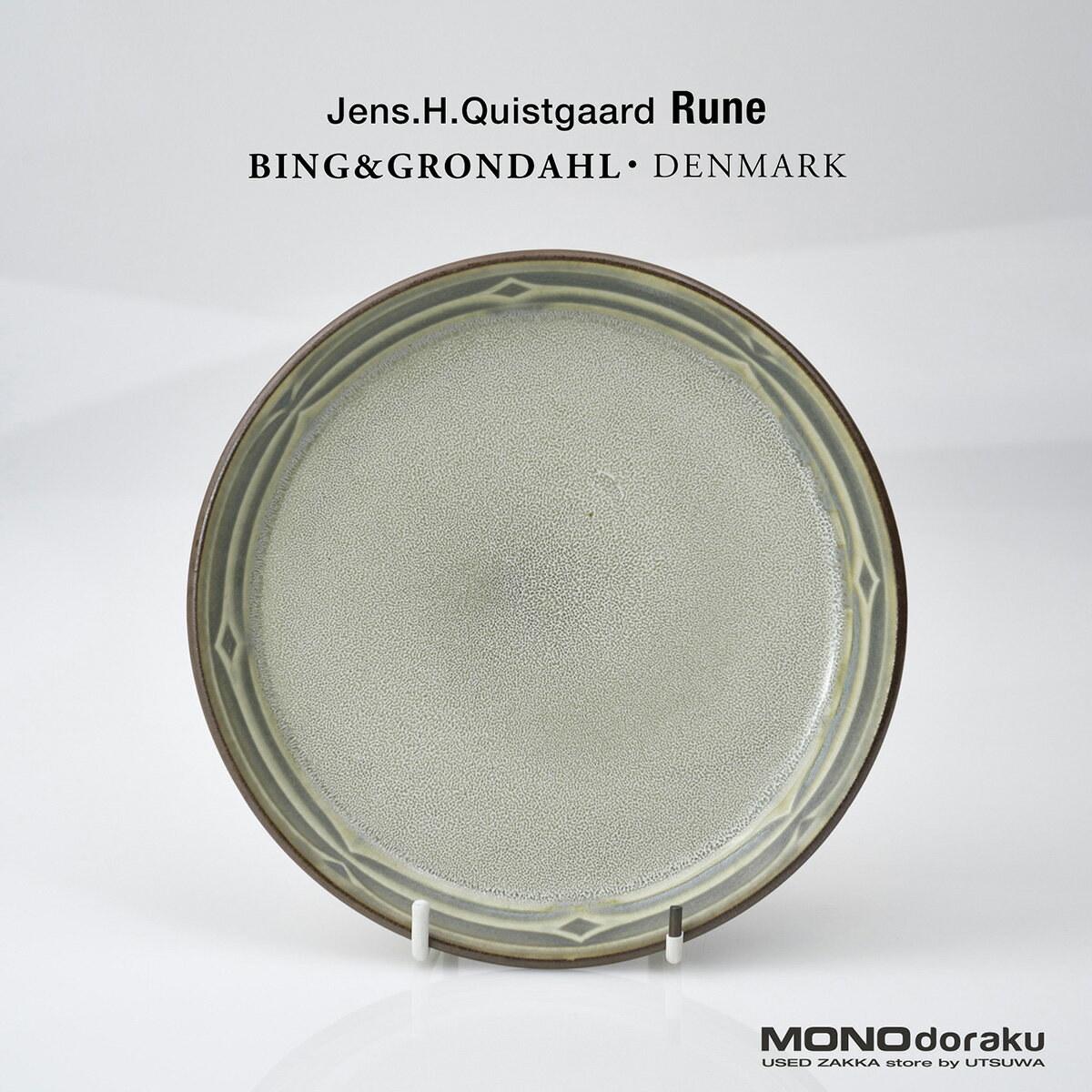【北欧ヴィンテージ】ビングオーグレンダール Bing & Grondahl ルーン Rune イェンス・クイストゴー Jens H. Quistgaard ケーキプレート 16.5cm デザートプレート 食器 (10)【中古】