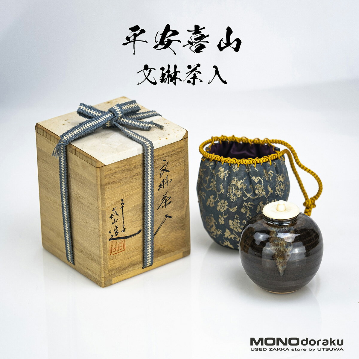 楽天市場】茶道具 中古 仕覆の通販