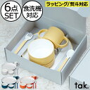 食器セット おしゃれ キッズディッシュ カトラリー 食器 子供用食器 皿 ボウル マグ スプーン フォーク 食洗機 ラッピング レンジ かわいい 割れにくい キ...