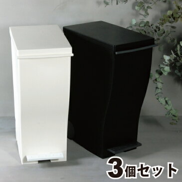kcud20 クード スリムペダル 3個セット ゴミ箱 ごみ箱 ダストボックス ふた付き おしゃれ 分別ごみ箱 45L可ごみ箱 45リットル可ごみ箱 スリムごみ箱 キッチンごみ箱 インテリア雑貨 北欧テイスト リビング くずかご 縦型 かわいい デザイン 生ごみ 岩谷マテリアル