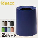 TUBELOR チューブラー HOMME 2個セット ゴミ箱 ごみ箱 ダストボックス ふた付き おしゃれ 分別ダストボックス 屋外ダストボックス スリムダストボックス キッチン インテリア雑貨 北欧テイスト リビング くずかご かわいい デザイン 見えない 収納 ideaco イデアコ
