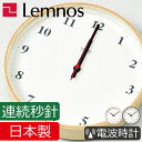タカタレムノス Lemnos Plywood clock LC10-21W 掛け時計 掛時計 壁掛け時計 壁掛時計 電波時計 おしゃれ インテリア雑貨 北欧テイスト アンティーク調 木製 デザイン リビング 音がしない 連続秒針 ブランド アメリカン レトロ かわいい 大型 木枠 モダン ムーブメント