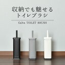 トイレブラシ おしゃれ トイレ掃除 スタンド 一体型 ケース フタ付き コンパクト 便器掃除 ブラシ 水はけ サニタリー トイレ用品 見えない コーナー 収納 スチール スマート シンプル かわいい 省スペース 北欧 レトロ インテリア雑貨( bcl Galva ガルバ トイレブラシ )