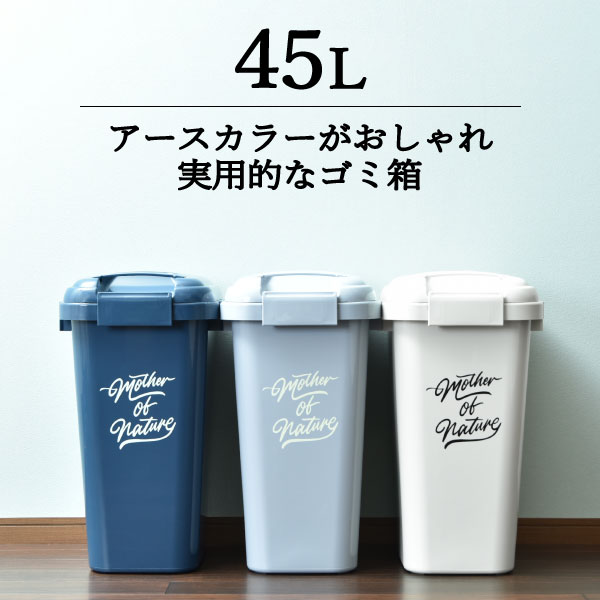 ゴミ箱 45リットル袋可 おしゃれ 45L袋可 キッチン 屋外 大容量 45リットル 分別 角 ふた付き スリム 収納 袋どめ 袋 見えない 隙間 角..