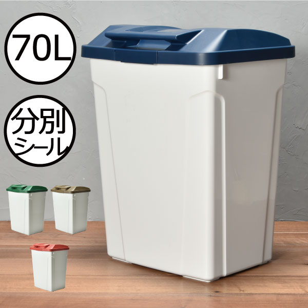 ゴミ箱 屋外 外置き おしゃれ ふた付き 蓋付き 蓋つき 分別 ごみ箱 大容量 大型 大きい シンプル キッチン いたずら 防止 ロック付き ロック式 インテリア雑貨 北欧雑貨 密閉 臭わない 生ごみ 生ゴミ おむつ 70リットル ホワイト 白( ハンドル付分別ダストボックス 70L )
